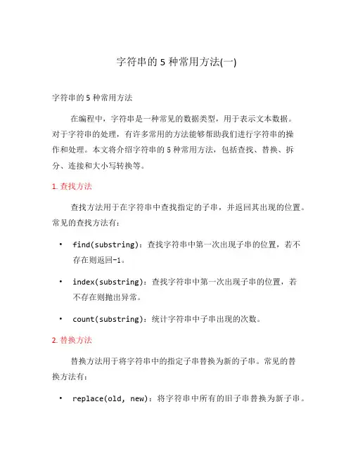 字符串的5种常用方法(一)
