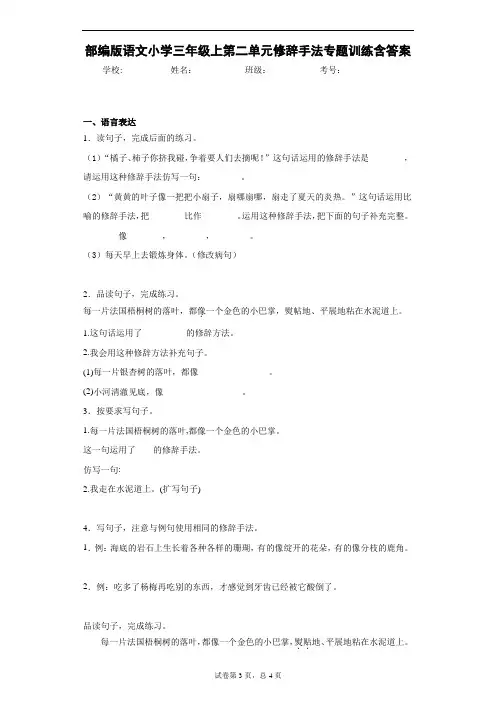 部编版语文小学三年级上第二单元修辞手法专题训练含答案