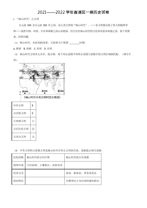 上海市青浦区2022年高三一模历史试题