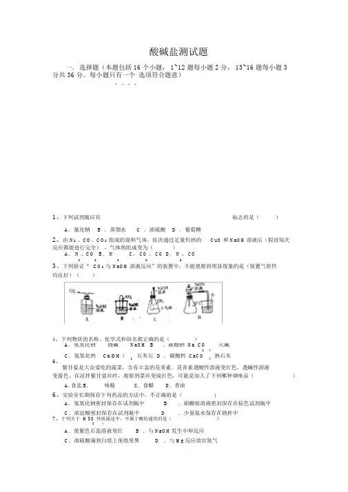 (完整版)酸碱盐测试题.docx