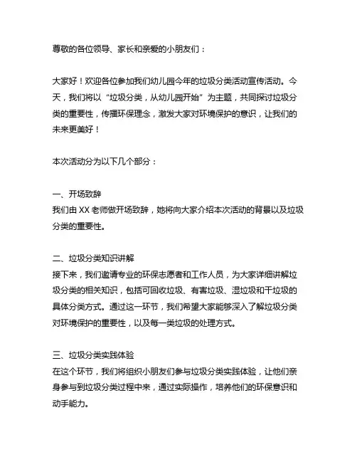 2023幼儿园垃圾分类活动宣传主持稿