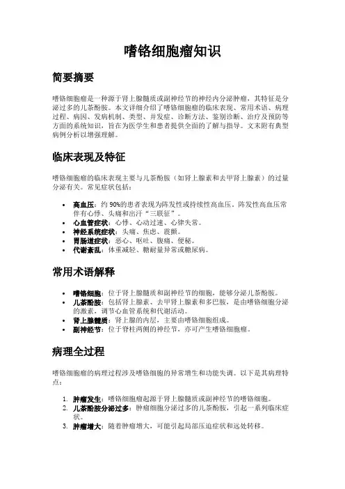 嗜铬细胞瘤