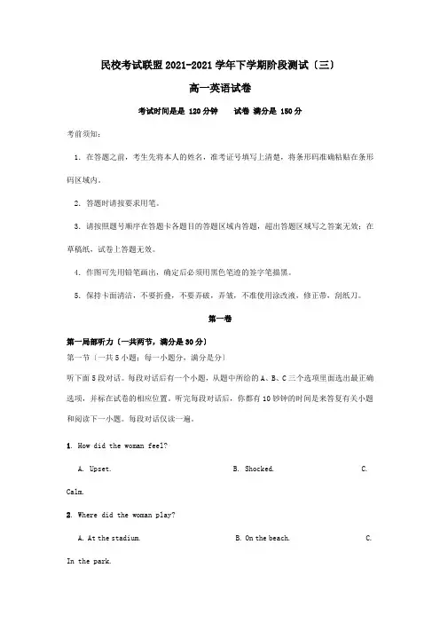高一英语下学期阶段测试试题三 试题