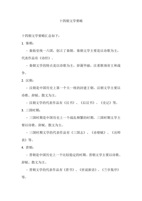 十四朝文学要略
