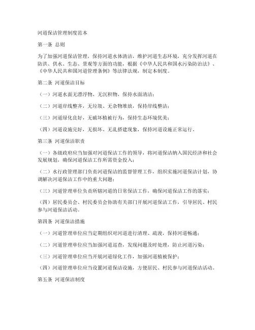 河道保洁管理制度范本