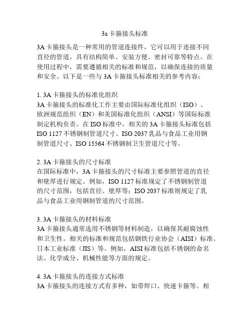 3a卡箍接头标准