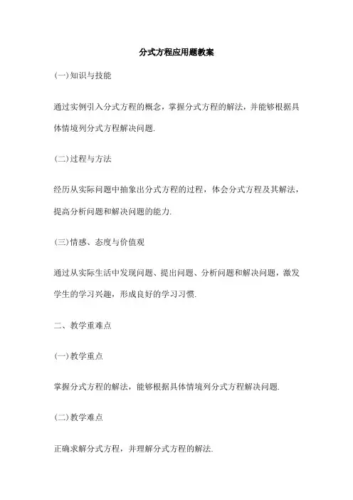 分式方程应用题教案