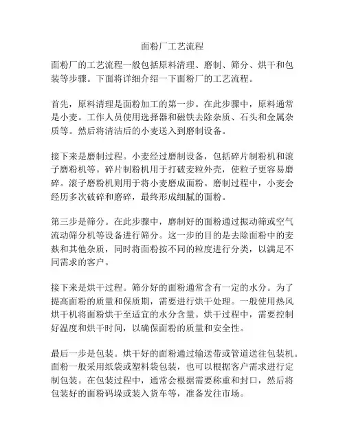 面粉厂工艺流程