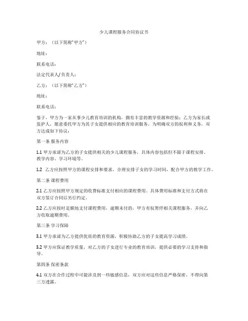 少儿课程服务合同协议书