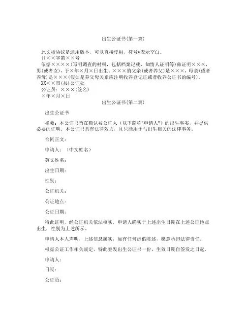 出生公证书精选3篇