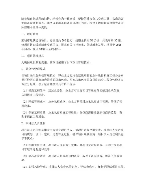 工程项目管理模式实例