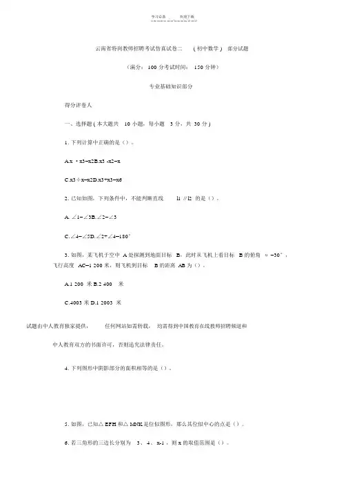 云南省特岗教师招考仿真试卷[初中数学科目]参考答案及解析