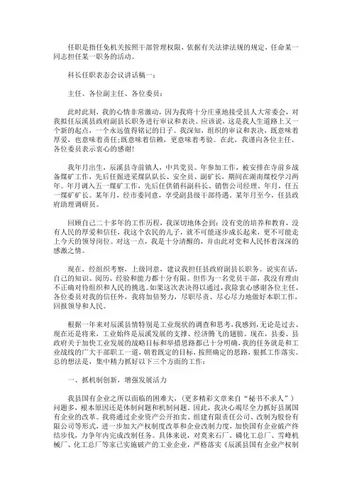精选科长任职表态会议讲话稿