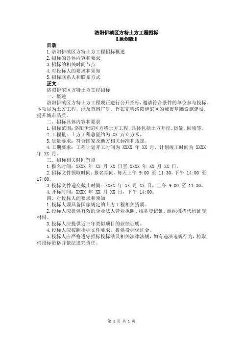 洛阳伊滨区方特土方工程招标
