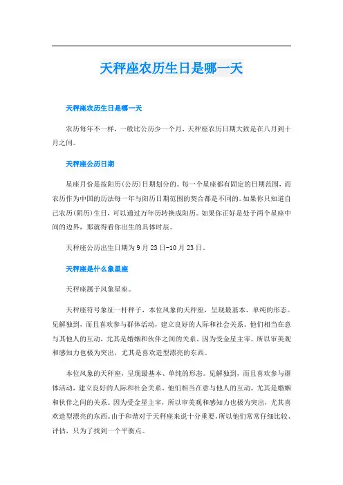 天秤座农历生日是哪一天