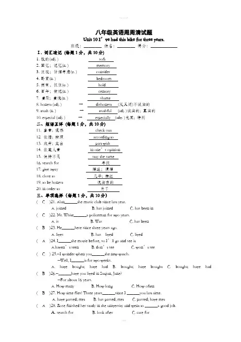 八年级下册英语Unit10周周清