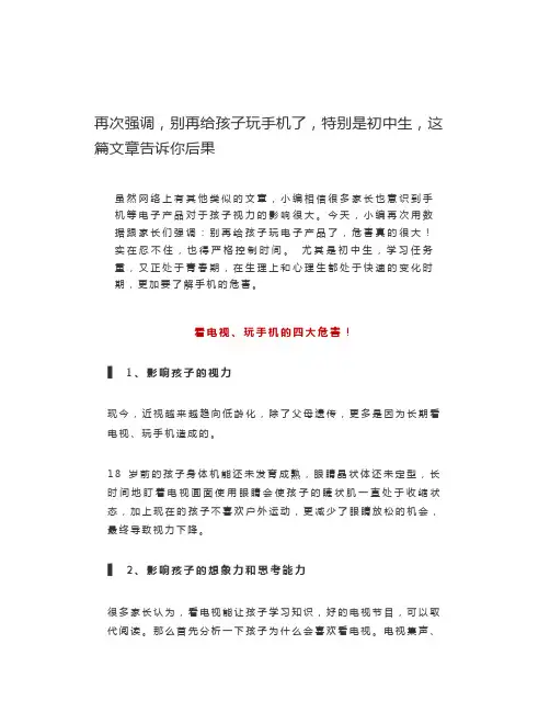 再次强调,别再给孩子玩手机了,特别是初中生,这篇文章告诉你后果