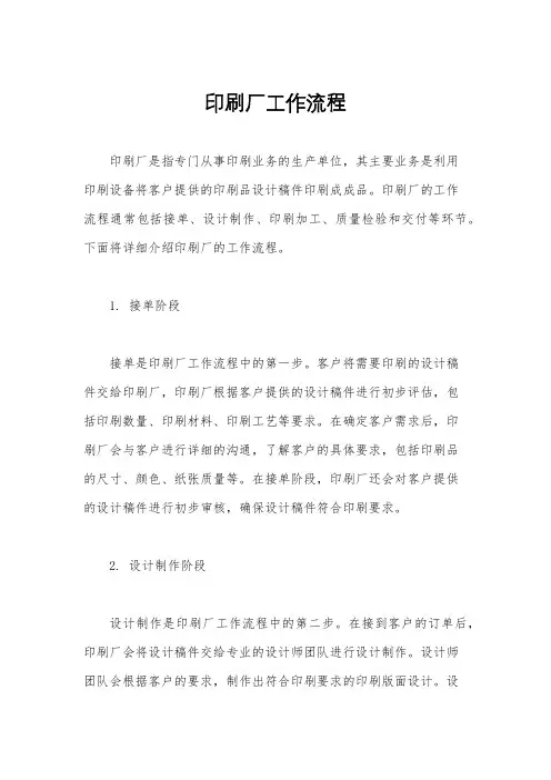 印刷厂工作流程