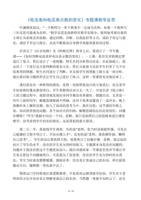 《电流表和电压表示数的变化》专题课教学反思-