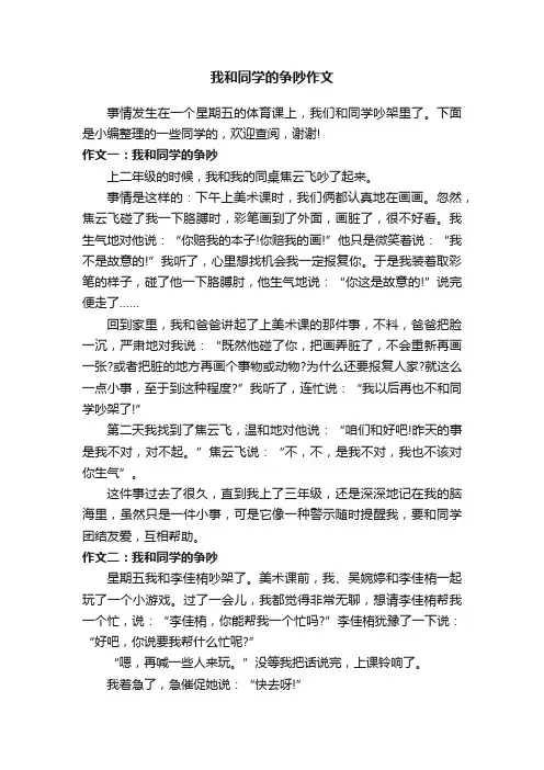 我和同学的争吵作文