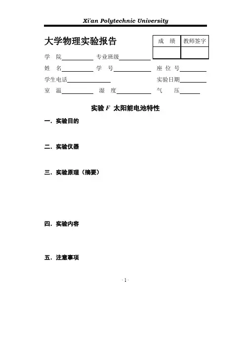 太阳能电池特性