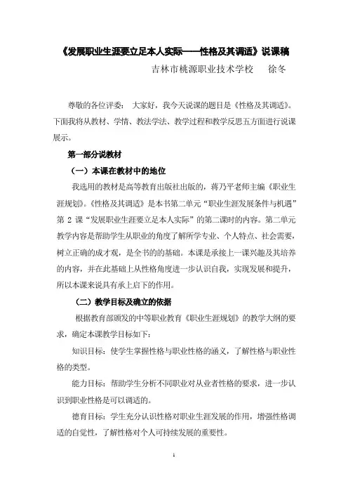 性格及其调适说课稿