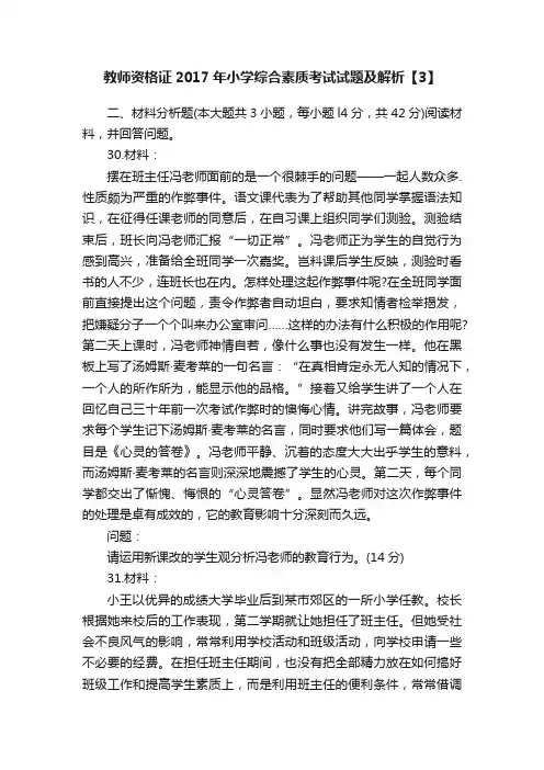教师资格证2017年小学综合素质考试试题及解析【3】