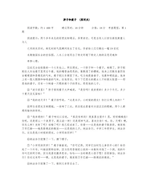 《胖子和瘦子》阅读训练及答案