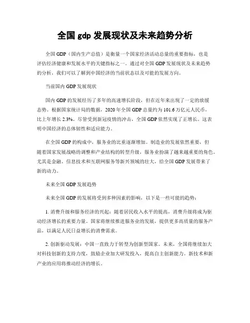 全国gdp发展现状及未来趋势分析