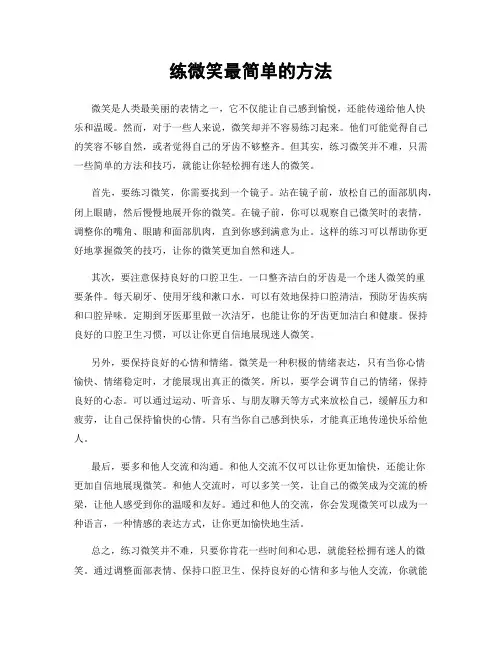 练微笑最简单的方法