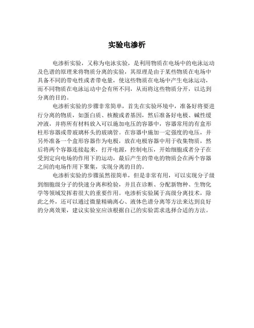 实验电渗析
