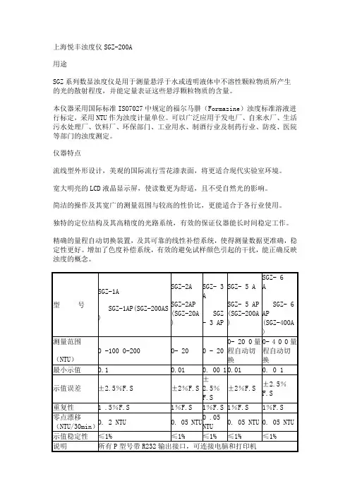 浊度计说明书