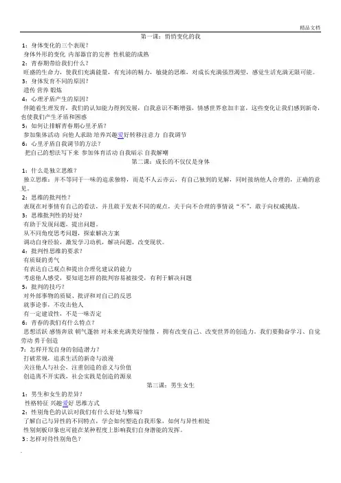 七年级政治下册知识点