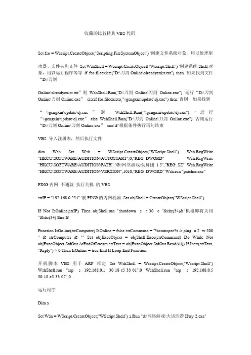 收藏的比较精典VBS代码