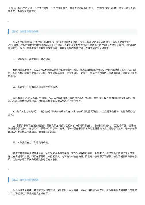 法制宣传活动总结三篇