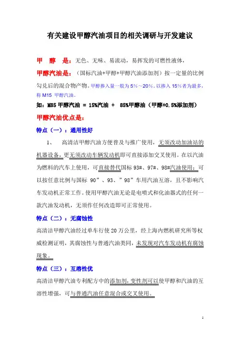 M85甲醇汽油