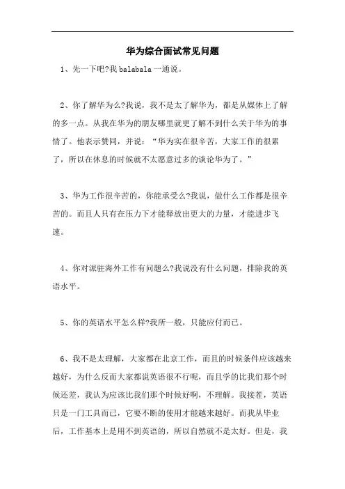 华为综合面试常见问题