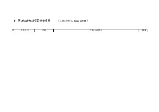 完整版网络综合布线项目设备清单