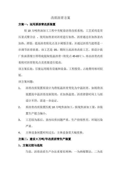 改质沥青方案样本