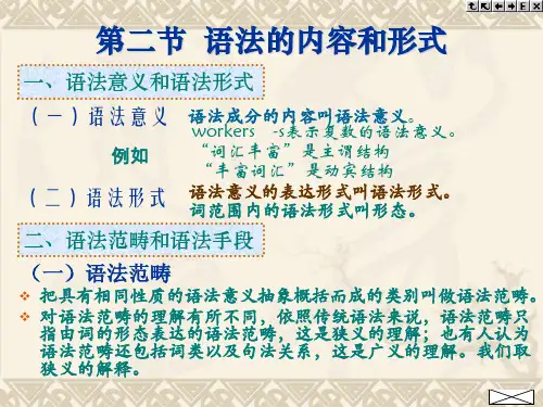 -Unlicensed-语言学概论——语法的内容和形式