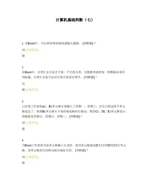 计算机基础判断(七)