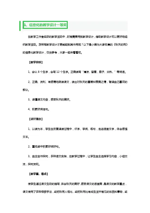 信息化的教学设计一等奖2篇