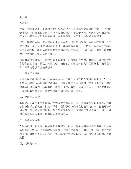 电影大学生励志演讲稿(3篇)