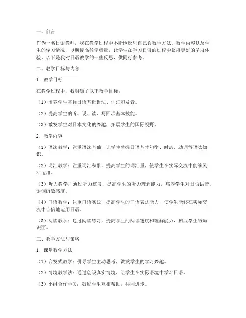 日语教学反思模板素材