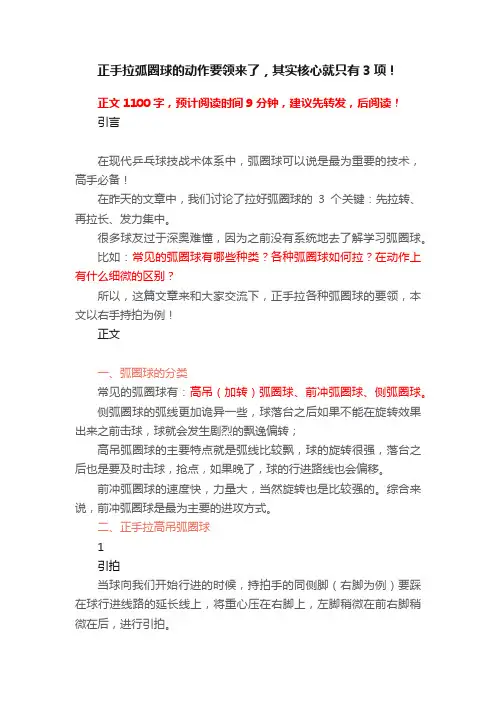 正手拉弧圈球的动作要领来了，其实核心就只有3项！