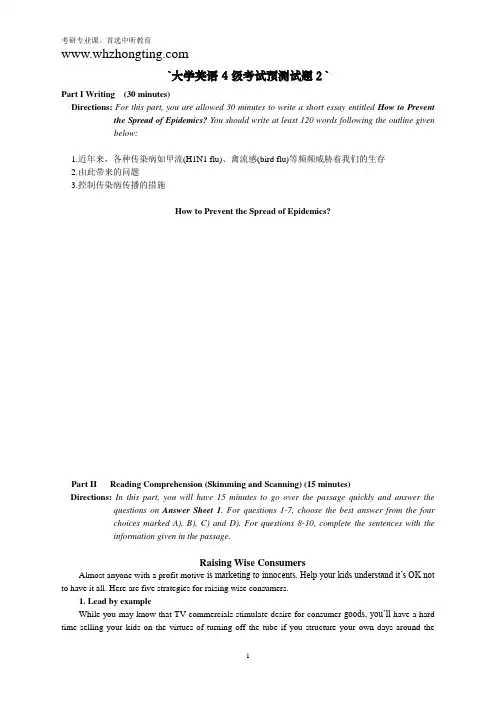 大学英语cet-4预测试题
