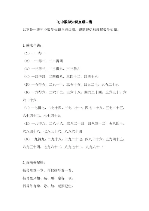 初中数学知识点顺口溜