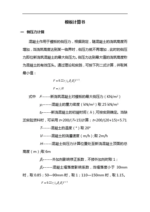 模板计算书