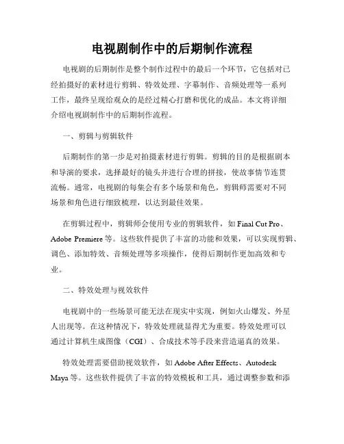 电视剧制作中的后期制作流程