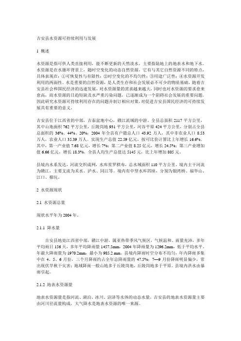 论文 水资源可持续利用与发展